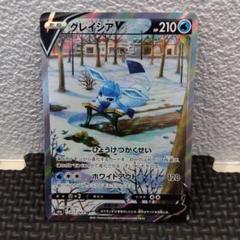 グレイシアv SA