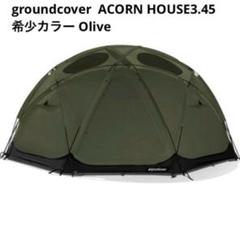 groundcover フルセットACORNHOUSE3.45 オリーブ groundcover フルセットACORNHOUSE3.45 オリーブ - メルカリ