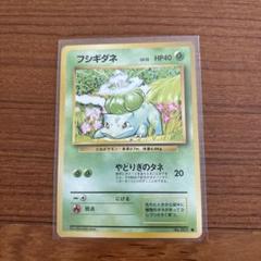【ARS10+】フシギダネ 旧裏 イントロパック 世界1枚 ARS10+】フシギダネ 旧裏 イントロパック 世界1枚 - メルカリ