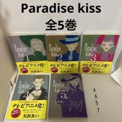 パラダイス・キス アートボード＆漫画セット Amazon.co.jp: パラダイスキス(集英社文庫―コミック版) 全4冊