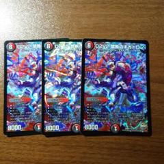 D2V2禁断のギガトロン 3枚セットのサムネイル