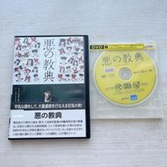 悪の教典 DVD レンタル落ち