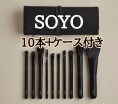 未使用「SOYOブラシ」小田切ヒロ プロデュース 10本+ケース付 新品未使用 小田切ヒロ SOYO メイクブラシ 10本+ケース付 - メルカリ
