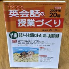 2025年最新】TOSS英会話の授業づくりの人気アイテム - メルカリ