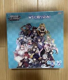 新品未開封】ヴァイスシュヴァルツ ブースターパック あおぎり