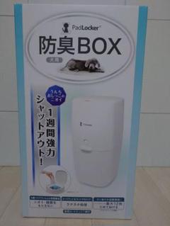 【専用】パッドロッカー ポッド本体
パッドロッカーのサムネイル