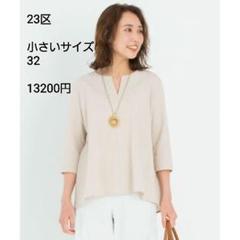 極美品 23区 小さいサイズ 32 カットワーク 刺繍 カットソー 23SS 極美品 23区 小さいサイズ 32 カットワーク 刺繍 カットソー
