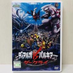新品ケース】DVD ダイヤモンド・パール ディアルガVSパルキアVS