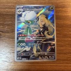 ★(最安値)シロナのロズレイド AR シロナのロズレイド AR SV9a 熱風のアリーナ 065/063 - メルカリ