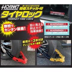 2025年最新】Hornet タイヤロックの人気アイテム - メルカリ