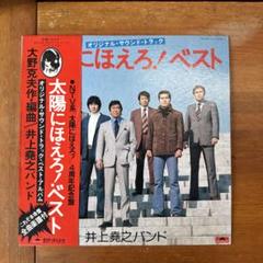 太陽にほえろ！ベスト 井上堯之バンド