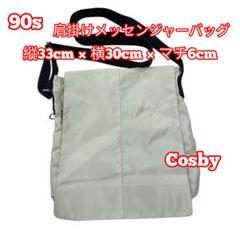 【当時物】 90s Cosby メッセンジャーバッグ ベージュ
