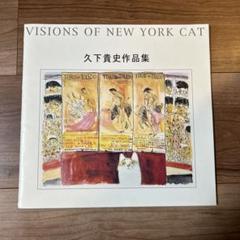 久下貴史 作品集 Twenty Years in New York アート 古本 楽天ブックス: 久下貴史作品集 - Twenty Years in New York - 久