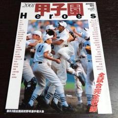 NewPrice 2001甲子園 2025年最新】2001 甲子園の人気アイテム - メルカリ