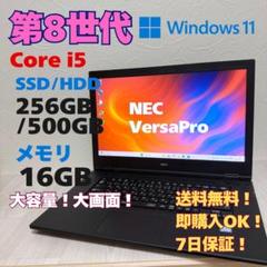 メモリ増設済みで美品の神速モバイル✨第８世代コアｉ５に超高速新品ＳＳＤ２５６ＧＢ メモリ増設済✨美品の神速モバイル✨第8世代コアi5に高速