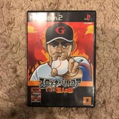 PS2 スロッターUPコア　炎打！巨人の星