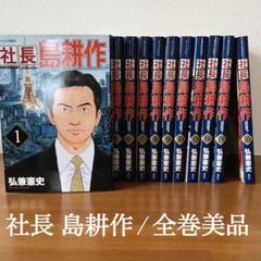 島耕作 シリーズ セットの中古/未使用品 - メルカリ
