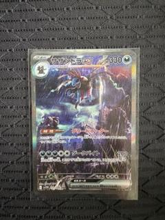 中古】ﾎﾟｹｶ）☆悪 SAR ｻｻﾞﾝﾄﾞﾗex(133/106) 133/106 SAR 超電