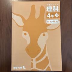 予習シリーズ 国語/算数/社会/理科 4年下 四谷大塚 中学受験(解答解説付) Amazon.co.jp: 0826-29 四谷大塚 予習シリーズ 演習問題集 社会