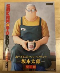 SAKAMOTODAYS ぬーどるストッパーフィギュアー坂本太郎ー 6個 Amazon.co.jp: 【公式】SAKAMOTO *DAYS ぬーどる ストッパー ぬ
