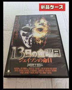 2025年最新】ジェイソンの命日 dvdの人気アイテム - メルカリ