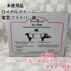 2025年最新】ロイヤルクイーン電気鍋の人気アイテム - メルカリ