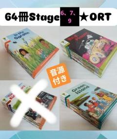 残り1点ORT ステージ 6-9 高品質64冊セット 音源動画付 ORT Stage6〜9のフルセット64冊 英語教材 絵本 洋書多読 音声付き