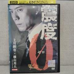 震度0 ゼロ DVD　レンタル落ちのサムネイル
