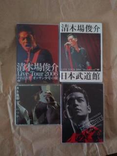 清木場俊介　DVD　7枚セット 希少】SUMMER'S SOUL DVD 清木場俊介 Vol.6 & 7 - メルカリ