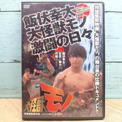 2025年最新】飯伏幸太dvdの人気アイテム - メルカリ