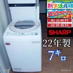 A010☆2022年製 シャープ 洗濯機 7KG インバーター ピンク人気