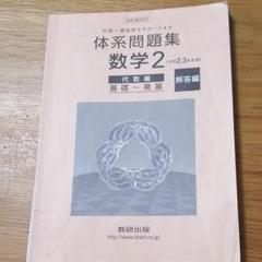 体系問題集数学2代数編 解答のみ
