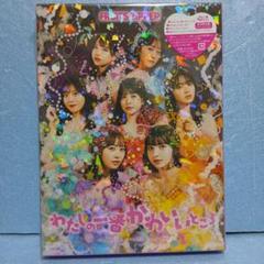 FRUITS ZIPPER わたしの一番かわいいところ　初回限定盤　未開封新品