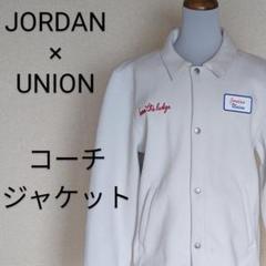 【ノアパパ】Union × Air Jordan コーチジャケット 2025年最新】UNION JORDAN コーチジャケットの人気アイテム