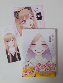 2025年最新】その着せ替え人形は恋をする 初版の人気アイテム