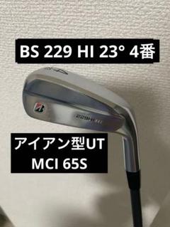BS アイアン型UT 23° 4番 229HI BS アイアン型UT 23° 4番 229HI - メルカリ