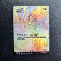 セーラ姫[迷える探求者、梓](ショーケース・foil) mtg