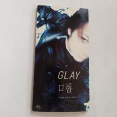 廃盤 GLAY 口唇 未開封 新品 非売品 セット