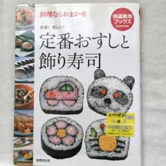 1939s 定番おすしと飾り寿司 : 料理ならおまかせ