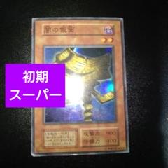 人気絶頂 2025年最新】闇の仮面 初期の人気アイテム - メルカリ 遊戯王OCG デュエルモンスターズ