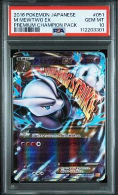 【匿名配送】PSA10 MミュウツーEX CP4 051/131 MミュウツーEX(-)(CP4-051-131)｜ポケカ通販サイト【Cardshop