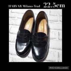 HARVAR Milano-Trad ハーバー 黒 ローファー 22.5cm
