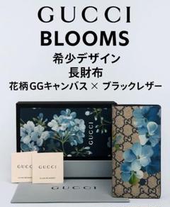 中古】 グッチ GUCCI 長財布 花柄 フラワー ブルームスプリント