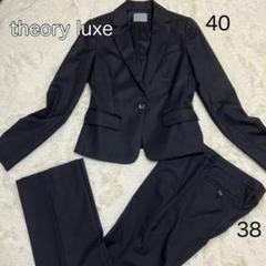 theory luxe セオリー セットアップ ネイビー プリーツ サイズ38 theory luxe セオリー セットアップ ネイビー プリーツ サイズ38