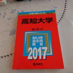 高知大学2017