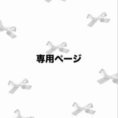 ルナ  (プロフ必読お願いします！) リクエスト 5点 まとめ商品 N@プロフ必読。様 リクエスト 2点 まとめ商品 - メルカリ