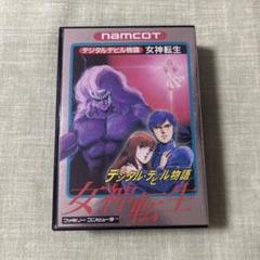 デジタル・デビル物語　女神転生