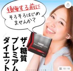 糖質プレミアムダイエット