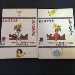 しゃるろっと　CD セット　横浜しゃるろっと学園 しゃるろっと CD セット 横浜しゃるろっと学園