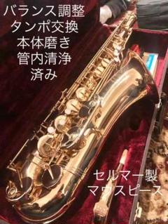 テナーサックス Jupiter ジュピター TS687 バランス調整済 美品